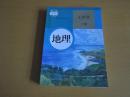 人教版初中地理课本 七年级上册 【2012年版 有笔记】