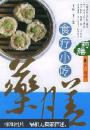 食疗小吃