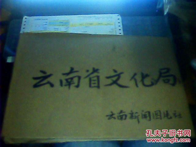 12寸照片-民族文艺繁花似锦【云南少数民族文艺会演剪影共26张.】欠5张.第3.13.16.17.25号