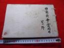 1904年北辰日报号外全部是日俄战争中国朝鲜战场内容合订本97种昭和5年装订