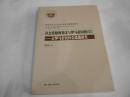 社会道德的变迁与罗马帝国的兴亡-古罗马公民社会道德研究(杨俊明教授著，正版库存书）