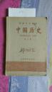 初级中学课本中国历史第三册872