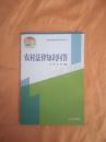 新农村建设实用法律丛书：农村法律知识问答