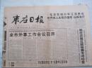 1997年8月7日枣庄日报1997年8月7日生日报