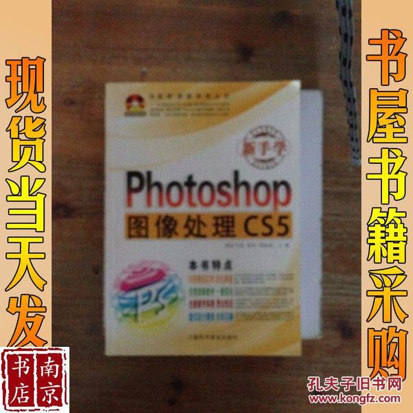 新手学Photoshop图像处理CS5