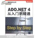 微软技术丛书：ADO.NET 4从入门到精通