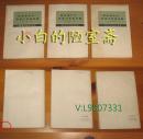 俄国经略东方丛书《穆拉维约夫-阿穆尔斯基伯爵》共2卷3册全