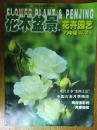 花卉园艺[2014年7月号.总437期]