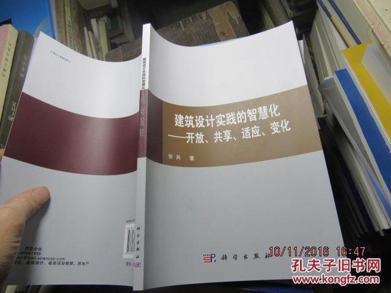 建筑设计实践的智慧化---开放、共享、适应、变化 87050