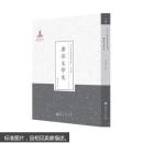 唐宋文学史(近代名家散佚学术著作丛刊 文学)