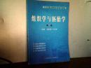 卫生部规划教材同步精讲精练：组织学与胚胎学          （第7版）