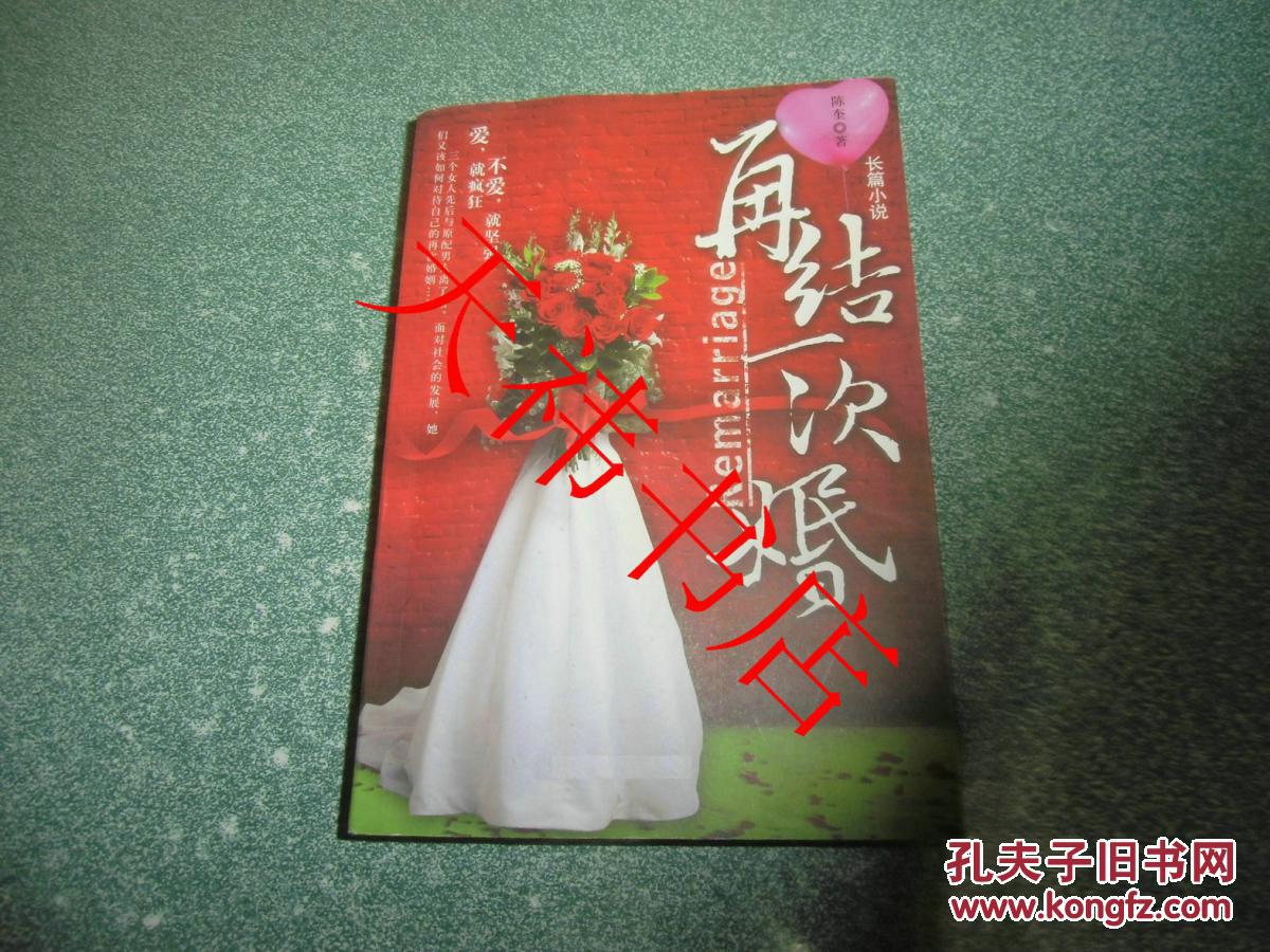 再结一次婚