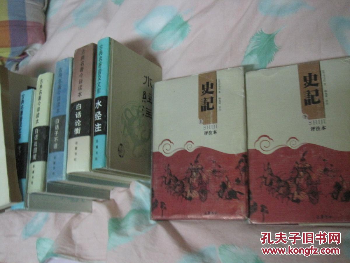 史记评注本上.下册