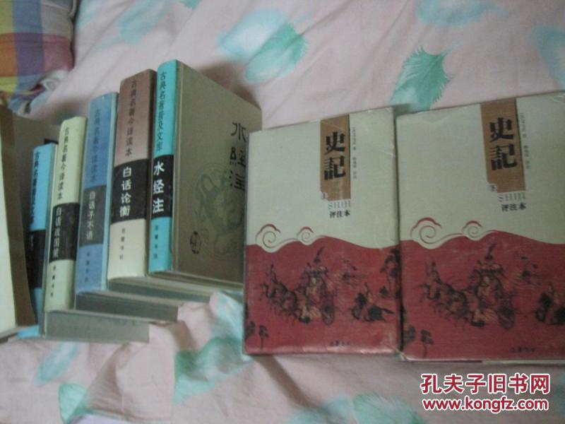 史记评注本上.下册