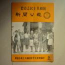 德意志民主共和国新闻公报1966年第3期