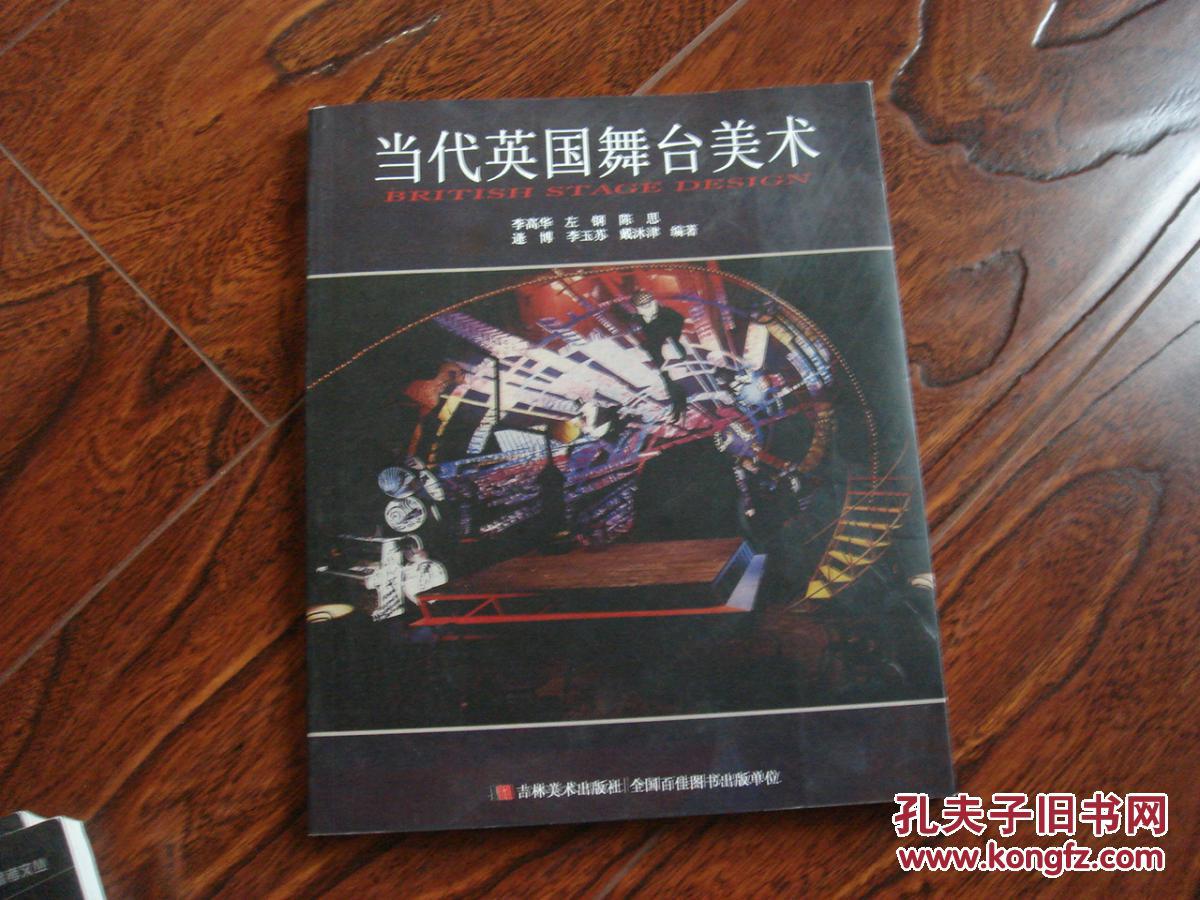 當(dāng)代英國舞臺美術(shù)