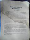 中共中央关于太平洋反日统一战线的指示（1941年12月9日）