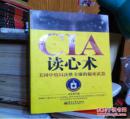 CIA读心术：美国中情局决胜全球的秘密武器