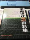 室内设计资料集
