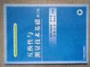 互换性与测量技术基础（第2版） 陈于萍等主编 机械工业出版社正版现货库存书品相好 无破损无字迹  图片实物拍摄