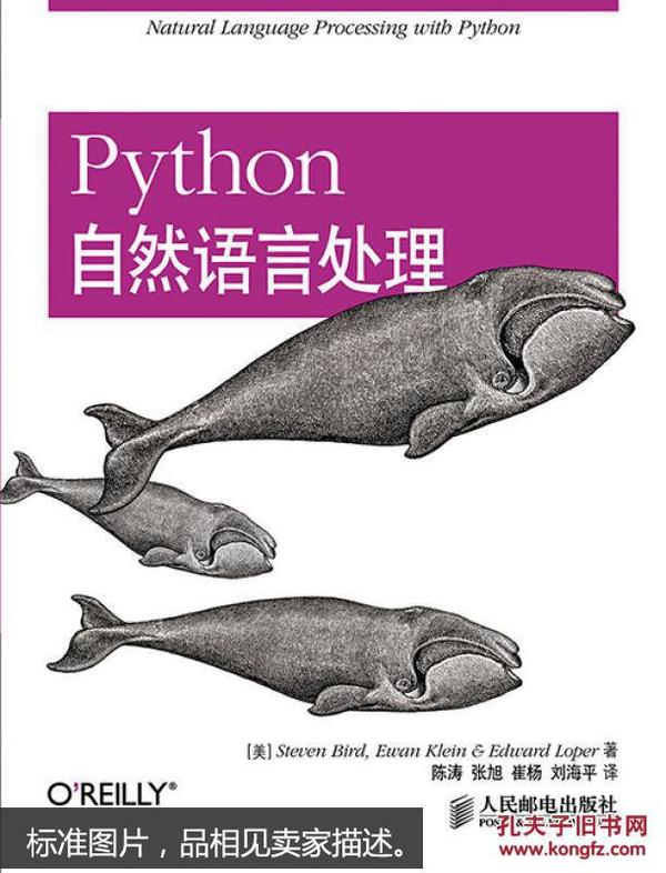 Python自然语言处理