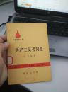 共产主义者同盟