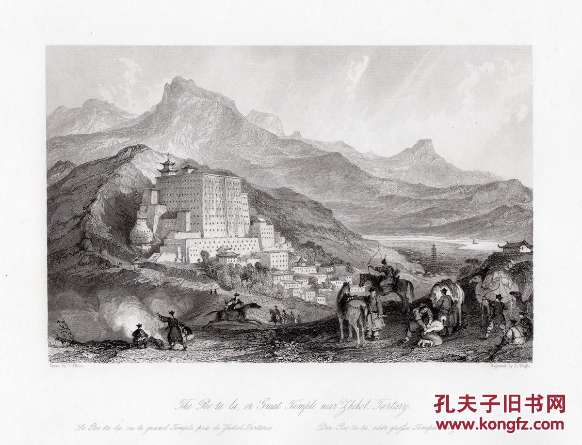 钢板画，签名《大鞑靼寺》1843年出版，尺寸：图像尺寸6 1/2 x 8 1/4英寸。