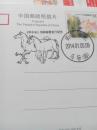 2014年马年邮票发行
