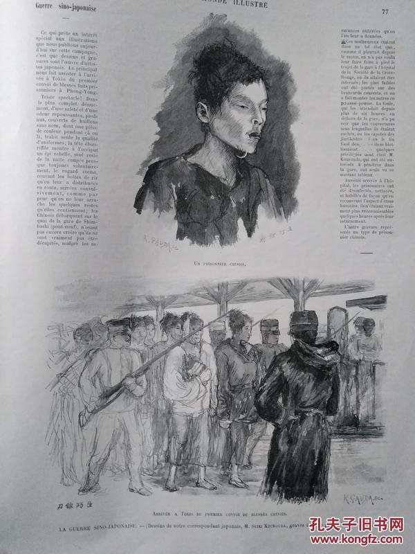 法国画报le monde illustre 1895年被俘清兵被运送至日本东京