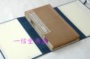 《独笑斋金石文考》一集5卷 二集8卷 1函3册全 限定500部 民国18年刊本