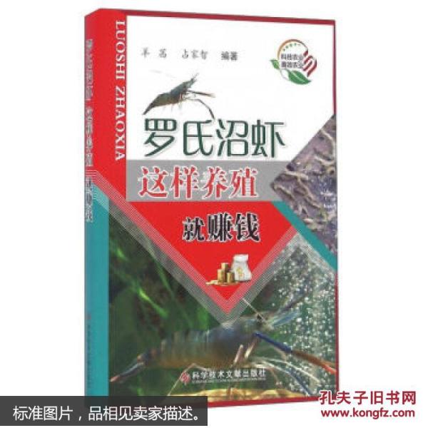 金钱虾养殖技术书籍 淡水长臂虾养殖视频 罗氏沼虾养殖技术 1光盘1书