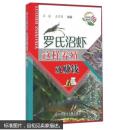 金钱虾养殖技术书籍 淡水长臂虾养殖视频 罗氏沼虾养殖技术 1光盘1书