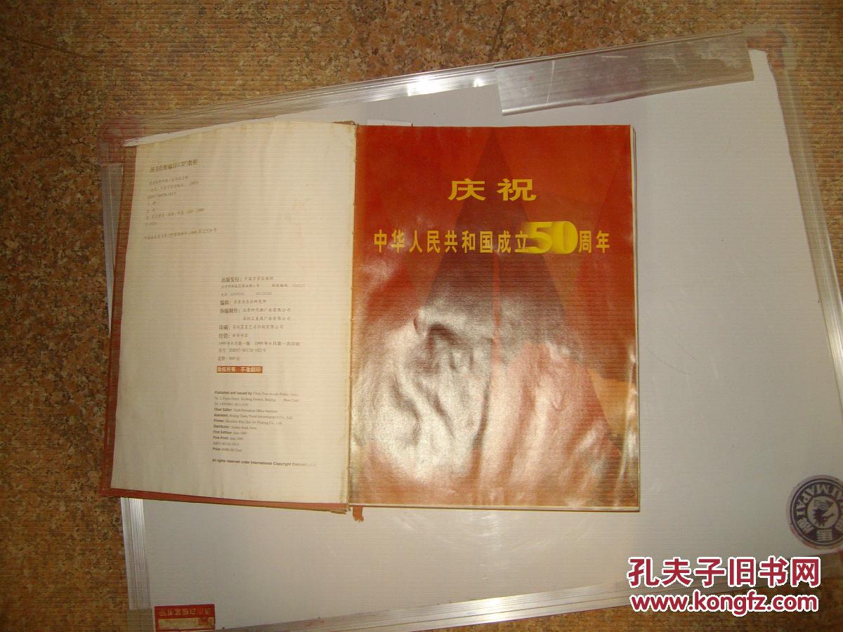 跨世纪的中国--- 大16开彩色精装·厚册（重3.5㎏）