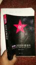 新周刊2008年度佳作