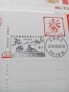 淮北市集邮协会成立三十周年