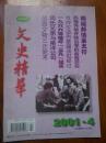 文史精华 131  简氏兄弟与南洋公司 胡耀邦情系太行等