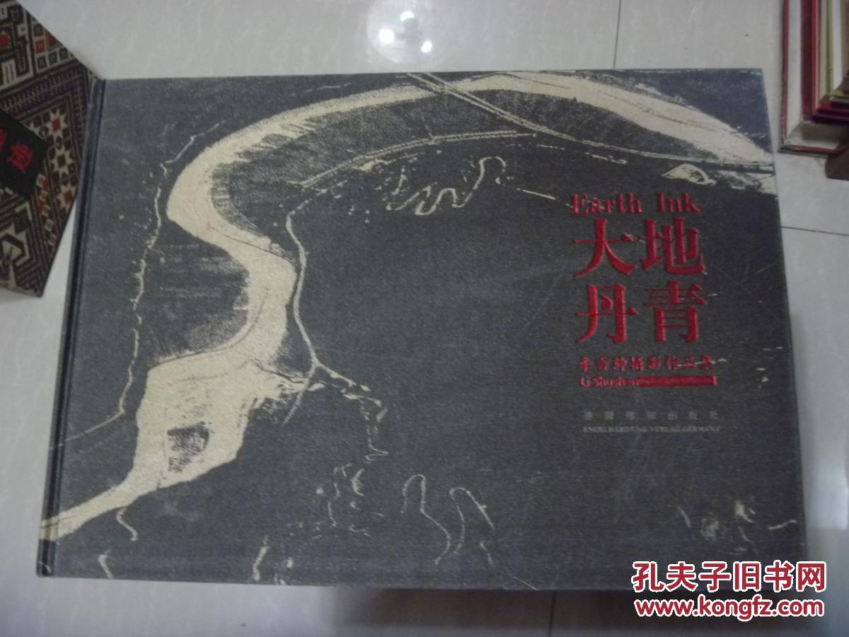 大地丹青----李書紳攝影作品集