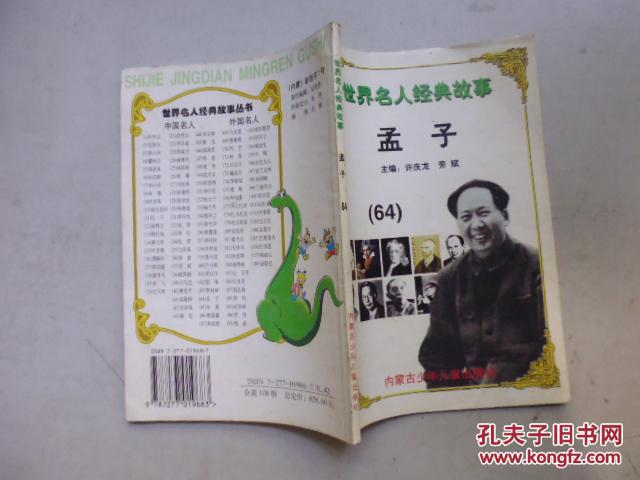 孟子