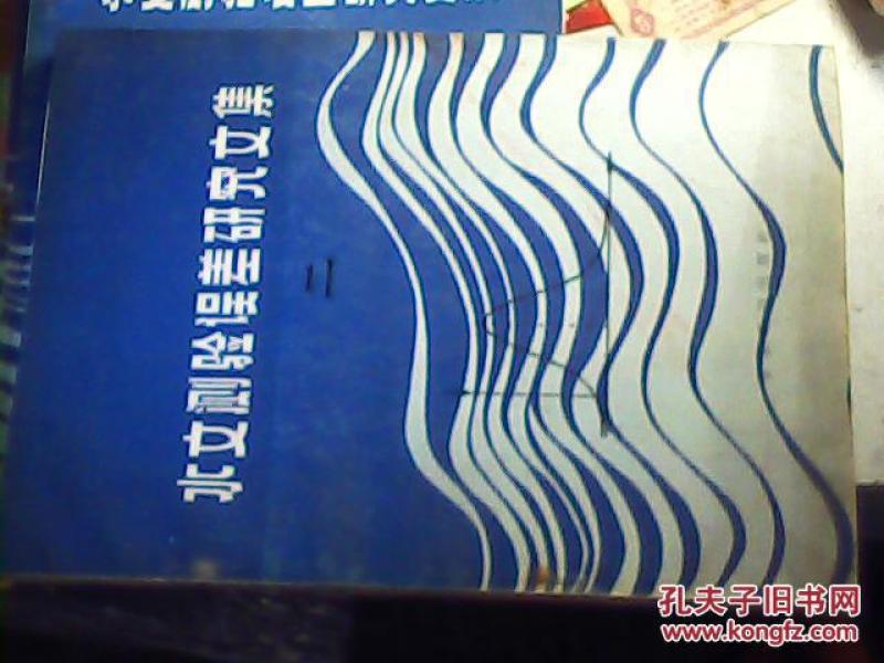 水文测验误差研究文集【二】