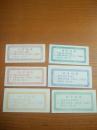 1988年四川省粮票什邡县米票   6全