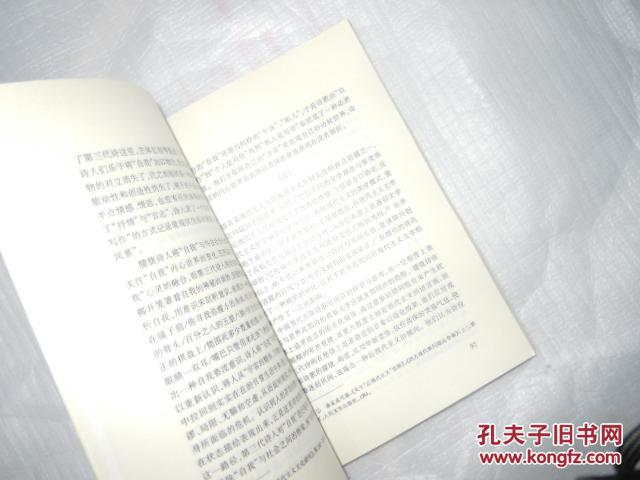 中国当代先锋诗歌研究  吕周聚著  作者签赠本  AB7125