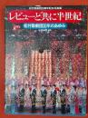 昭和53年出版《松竹歌剧团50周年纪念写真集》精装大16开，日文原版
