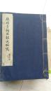 殷周青铜器铭文研究  郭沫若 1954人民出版社