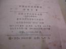 中国古代文体概论