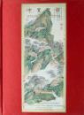 中贸圣佳2005年春季拍卖会   中国古代书画（二）图录 （正版包快递）