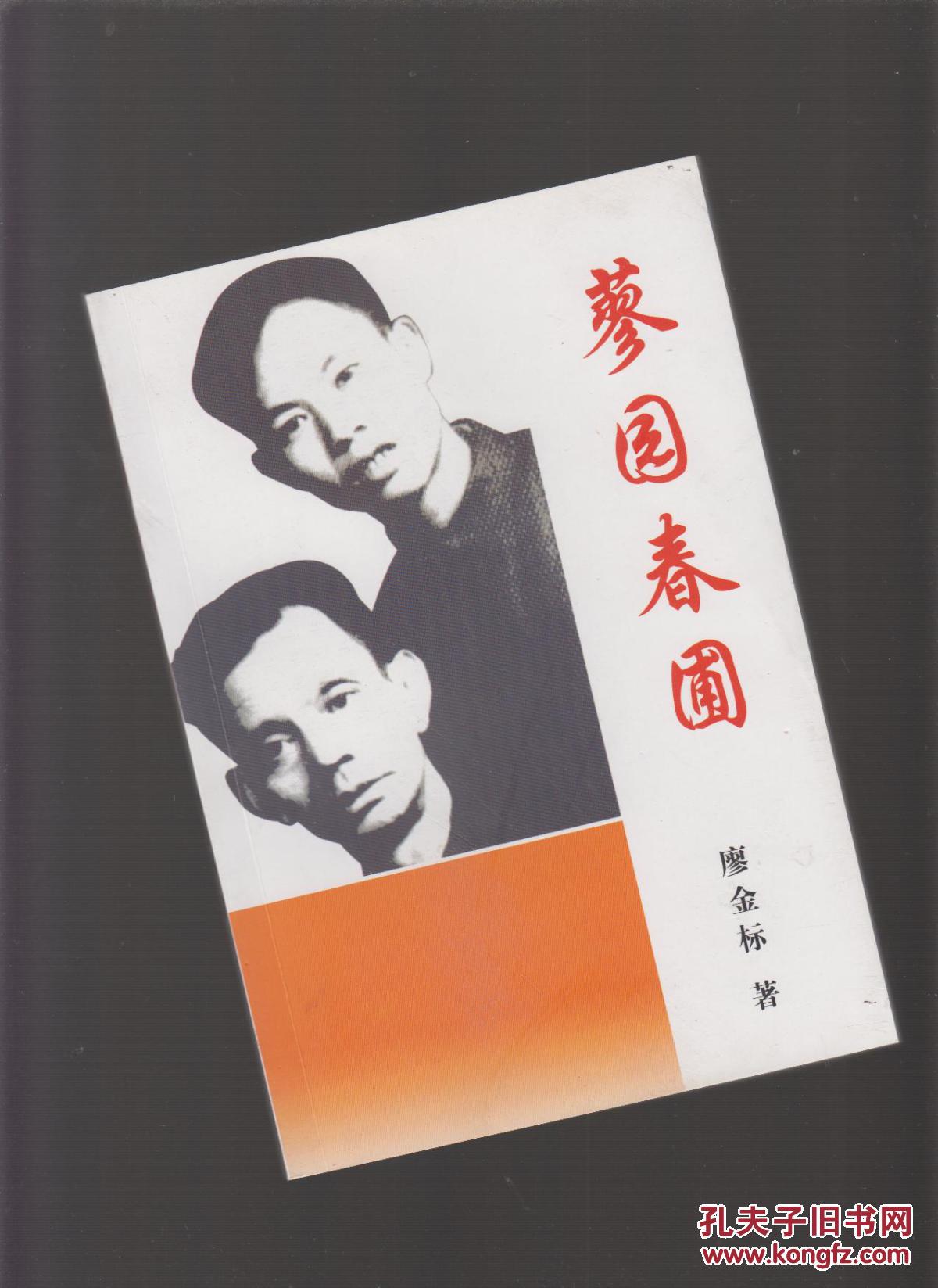 蓼園春圃（江西國家級名中醫(yī)廖金標臨床經(jīng)驗、懸壺漫話、自擬方）
