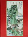 中贸圣佳2005年春季拍卖会   《铁画楼》藏画图录 （正版包快递）