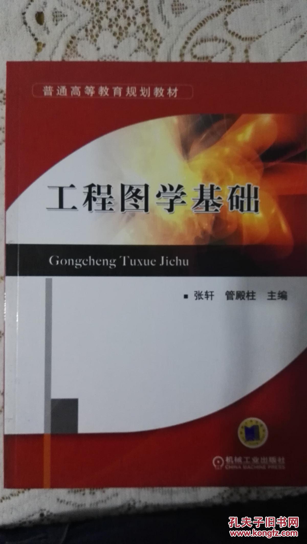 工程图学基础