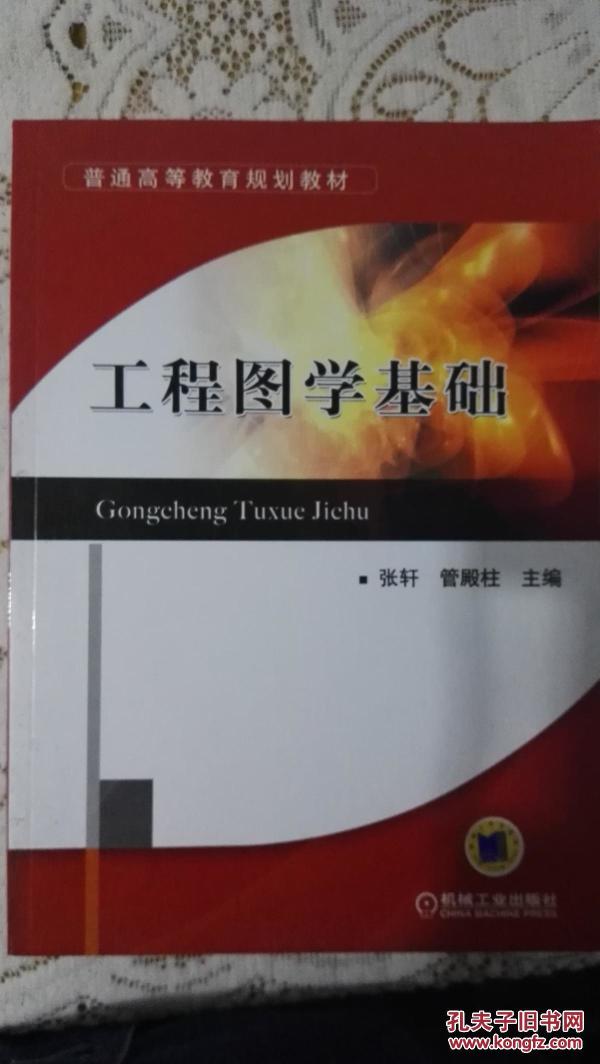 工程图学基础