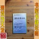 国际合资企业